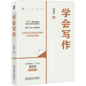 学会写作 学会阅读