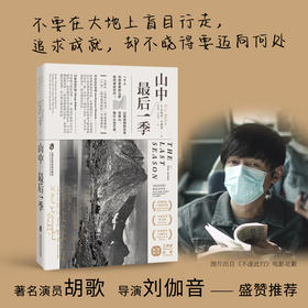 山中最后一季  埃里克布雷姆文学杂文纪实传记小说写作 | 果妈阅读主题书单
