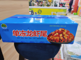 龙虾尾一箱