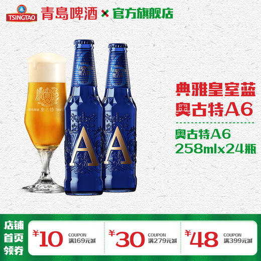 青岛啤酒奥古特「A6」258ml*24瓶 商品图0