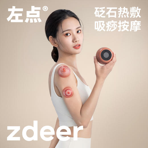左点活力罐智能走罐按摩器B3 商品图0