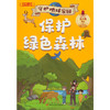 守护地球家园 保护绿色森林 环境专家吴丰昌院士携手知名画家联袂打造，入选“科普中国创作出版扶持计划”(吴丰昌) 商品缩略图0