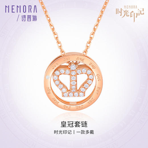 时光印记18K玫瑰金钻石皇冠项链套链送女友一款多戴DN040001 商品图0