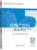 2024 全国房地产经纪人职业资格考试用书 商品缩略图3