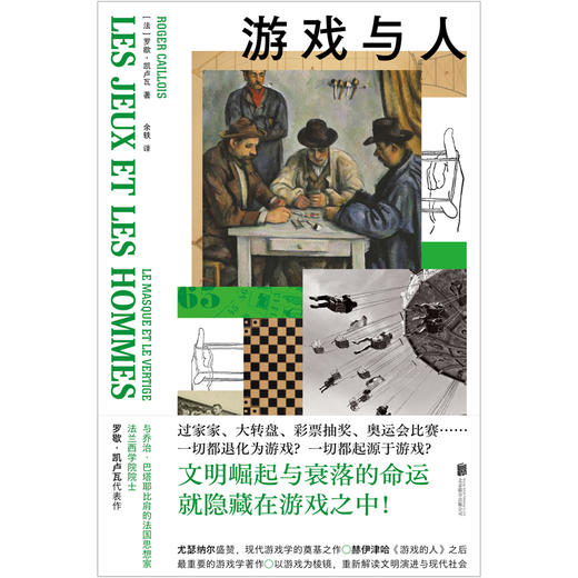 游戏与人 商品图1