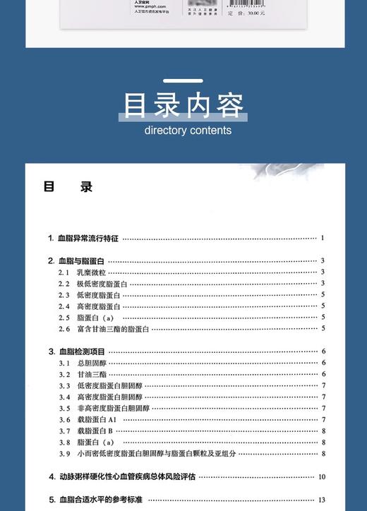 中国血脂管理指南 2023年 人卫 高检测干预心血管疾病降脂健康管理预防医学书籍人民卫生出版社9787117353403 商品图4