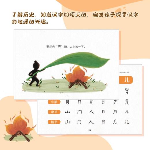 《儿童汉语分级阅读》全20册 3-7岁以小学部编语文一年级生字表为依托 精选常用240个核心字词 了解汉字历史 练习语言表达能力 赠送总字表+总词表 商品图3