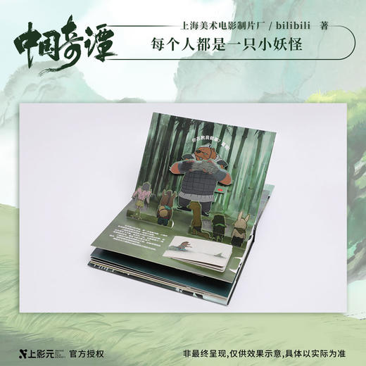 中国奇谭立体书 小妖怪的夏天 上海美术电影制片厂 著 漫画 商品图1
