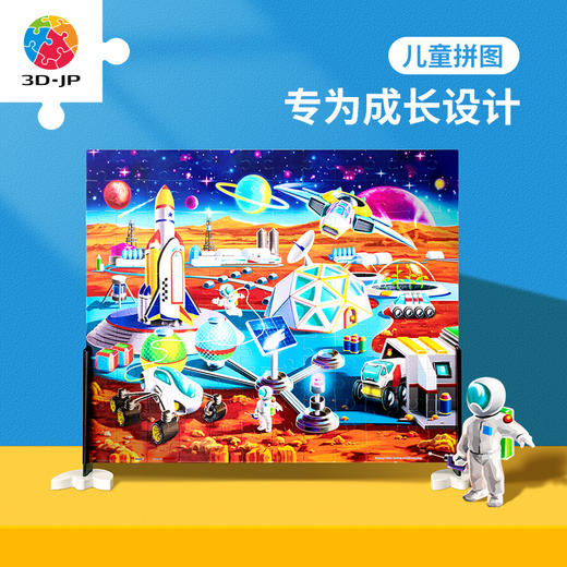 【折扣商品 不退不换】120片儿童拼图塑料拼图T1094 Image World-太空任务 商品图0