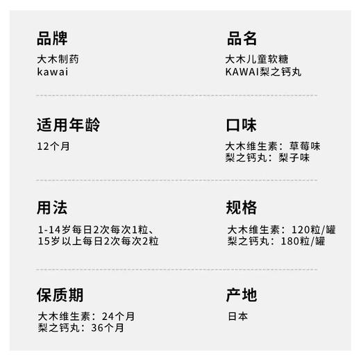 预售5天 幼儿园指定产品（新老款包装随机发）儿童宝宝复合综合维生素 草莓味软糖 120粒  增强免疫力 补充维C 促成长 ；kawai梨钙180粒 改善儿童饮食  促骨骼成长 湖州仓 商品图4