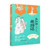 身陷女儿国 王弘治给孩子讲西游记 王弘治 著 儿童文学 商品缩略图0