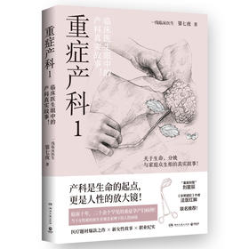 重症产科 1