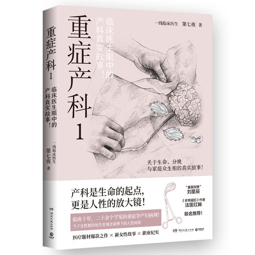 重症产科 1 商品图0