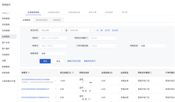 ai导购业绩查看