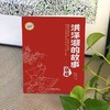 洪泽湖的故事--雄鹰 (红色经典阅读书系 一年级二年级三四五年级六年级 儿童文学课外阅读)(陈登科) 商品缩略图1