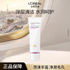 【品牌直发】欧莱雅清润葡萄籽水嫩洁面乳 125ML 商品缩略图0