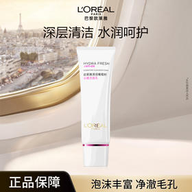 【氨基酸洁面】欧莱雅清润葡萄籽水嫩洁面乳 125ML