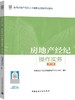 2024年 全国房地产经纪人协理职业资格考试用书 商品缩略图1