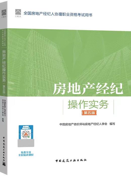 2024年 全国房地产经纪人协理职业资格考试用书 商品图1