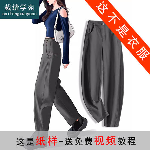 裁缝学苑AX175阔腿香蕉裤镰刀裤纸样女装高腰显瘦萝卜裤哈伦裤版型 商品图0