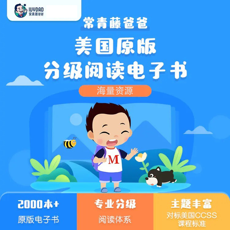 美国原版分级阅读电子书（永久权限）
