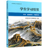 学生学习用书 历史 基础模块 中国历史 商品缩略图0