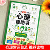 这才是孩子爱看的心理自助书 商品缩略图1