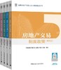 2024 全国房地产经纪人职业资格考试用书 商品缩略图0
