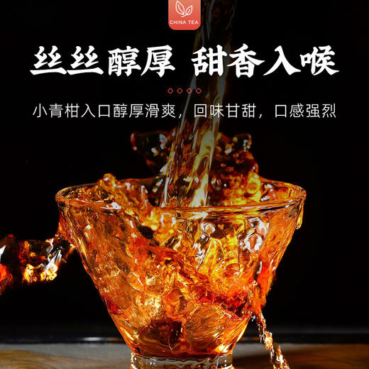 【孤品捡漏】茶马世家金奖新会小青柑陈皮宫廷级普洱茶熟茶柑普茶叶500g 商品图3