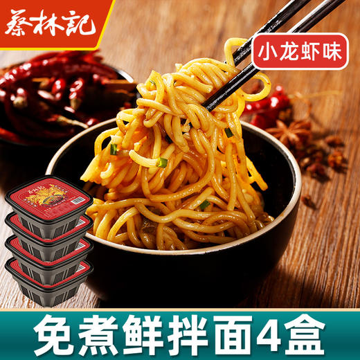 【小龙虾味4盒】蔡林记免煮热干面方便面拌面条正宗武汉特产桶装泡面方便速食早餐*4盒 商品图0
