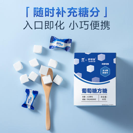 舒诺益葡萄糖方糖 定量升糖 商品图3