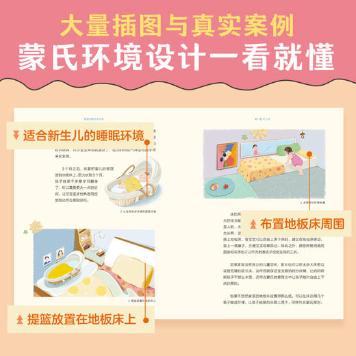 【0-3岁】家里的蒙氏亲子课：学会合理规划孩子的一整天 9乐乐趣出品 商品图3