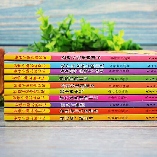 好孩子励志成长记全套10本爸妈不是我的佣人做个内心强大的自己 商品图2