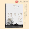 记忆与印象（史铁生散文集）(史铁生) 商品缩略图0