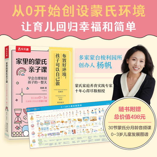 【0-3岁】家里的蒙氏亲子课：学会合理规划孩子的一整天 9乐乐趣出品 商品图1