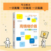 高情绪价值 吴郁楠 著 心理学 商品缩略图0