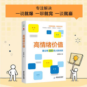 高情绪价值 吴郁楠 著 心理学