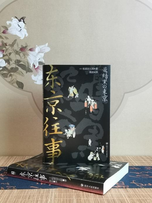 东京往事 商品图3