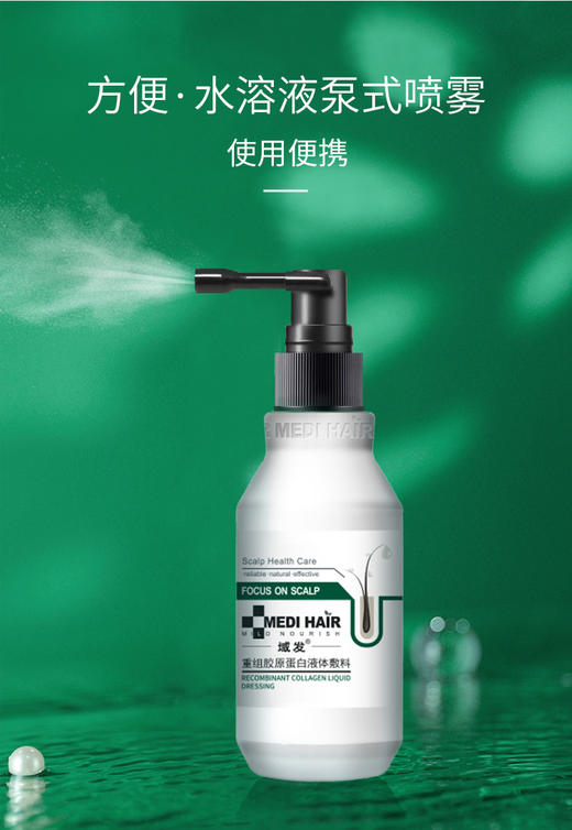 【春季焕新】域发重组胶原蛋白液体敷料90ml 商品图2