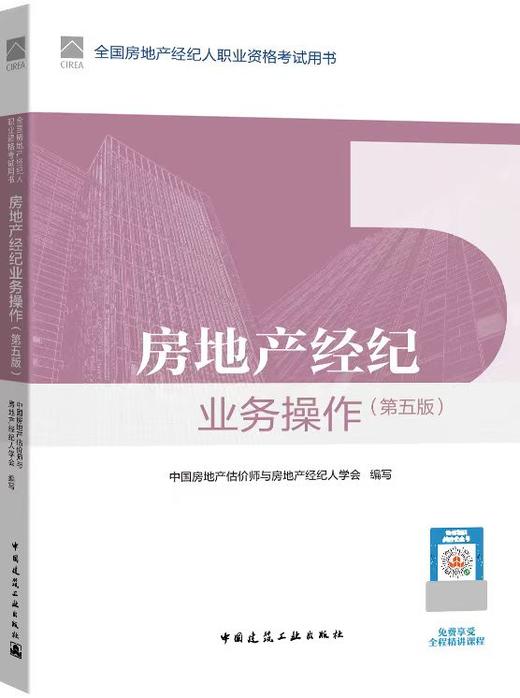 2024 全国房地产经纪人职业资格考试用书 商品图2