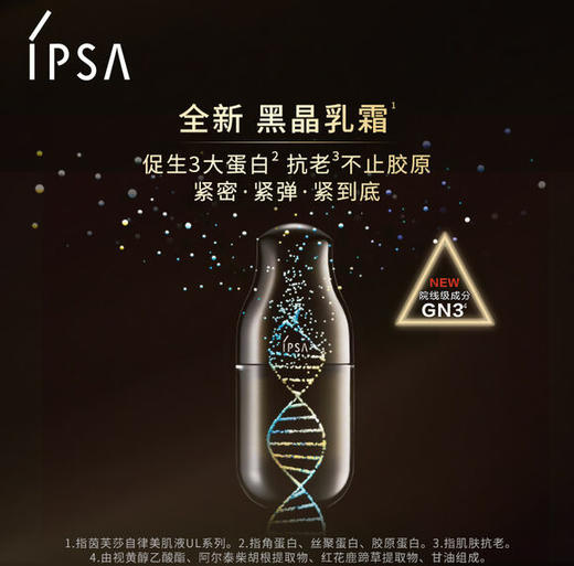 *IPSA茵芙莎自律循环美肌液（UL系列） 商品图0