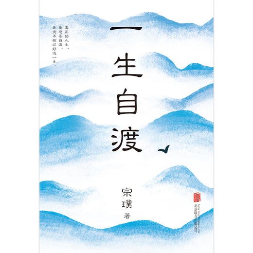 一生自渡 商品图2