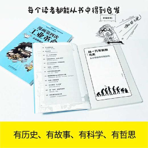 漫画第四次工业革命（全2册）(胖乐胖乐) 商品图3