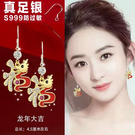 TZW-龙年本命年耳环女2024年新款潮小众设计感耳扣中国风红色福字耳饰 商品图1