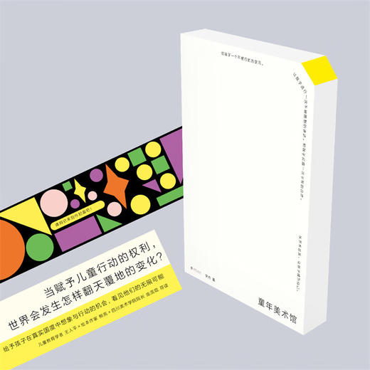 童年美术馆（新京报年度阅读推荐。看见沉默的孩子，通过艺术获得教育的创造性。）李杰 著 商品图4