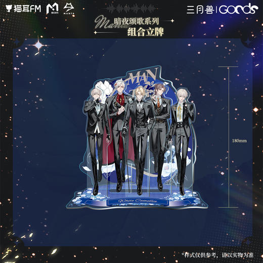 【余量现货】三月兽Goods MANTA-暗夜颂歌系列周边 柏闻/江恪/季少一/许向安/许向宁 商品图1