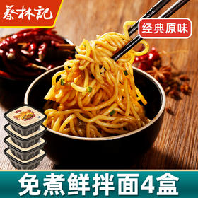 蔡林记免煮热干面方便面拌面条正宗武汉特产桶装泡面方便速食早餐*4盒