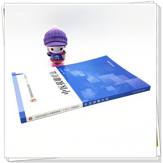 生物化学与分子生物学 孙聪 宋岩 主编 全国中医药行业高等教育十四五创新教材 中国中医药出版社 商品图2