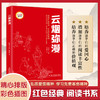 云烟弥漫 (红色经典阅读书系 一年级二年级三四五年级六年级 儿童文学课外阅读)(徐光耀) 商品缩略图0