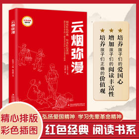 云烟弥漫 (红色经典阅读书系 一年级二年级三四五年级六年级 儿童文学课外阅读)(徐光耀)